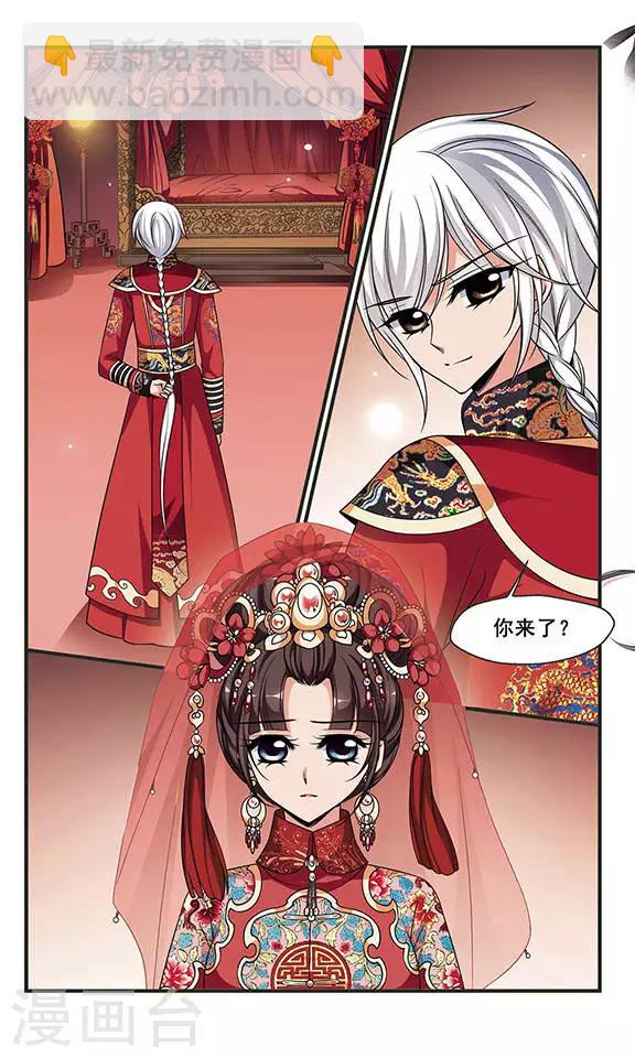 🍻妃夕妍雪 第276话 不能侍寝2 第8页