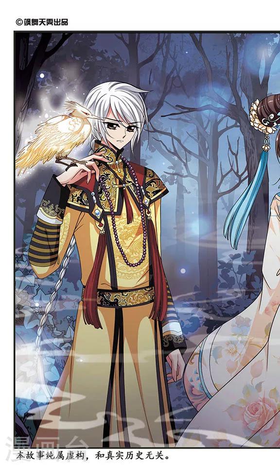 🍻妃夕妍雪 第278话 请依赖我1 第1页