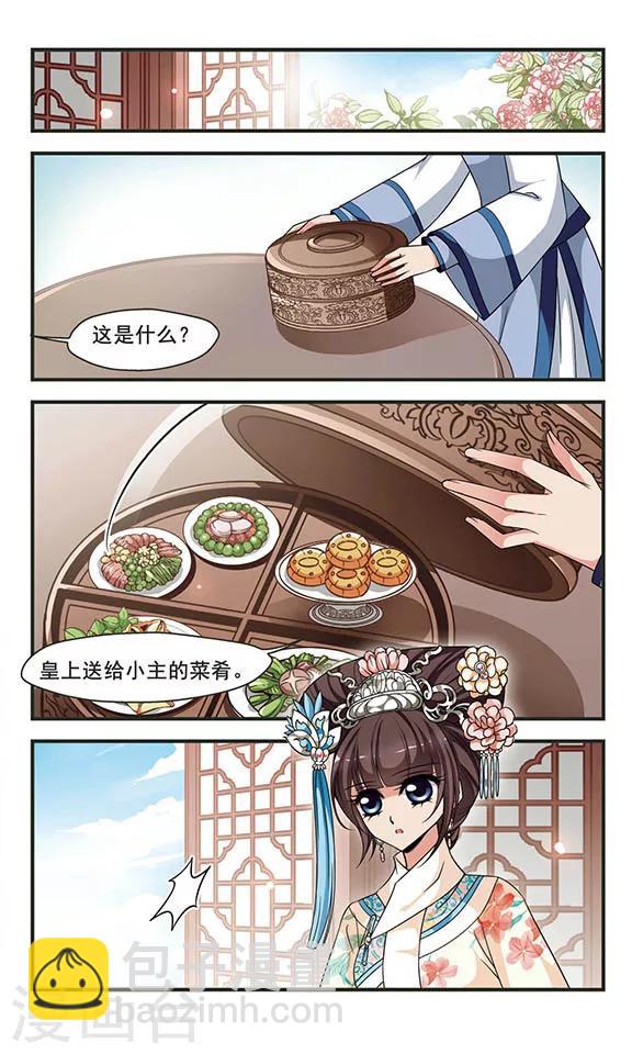 🍻妃夕妍雪 第278话 请依赖我1 第2页