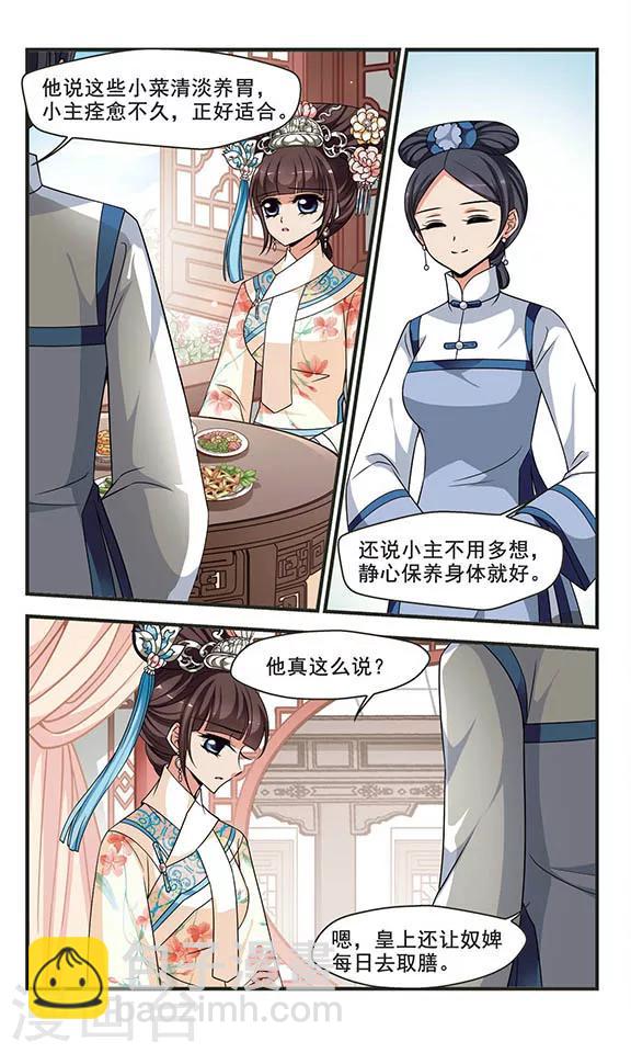 🍻妃夕妍雪 第278话 请依赖我1 第3页