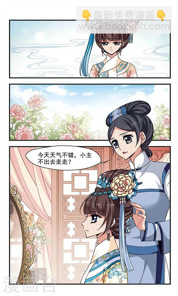 🍻妃夕妍雪 第278话 请依赖我1 第4页