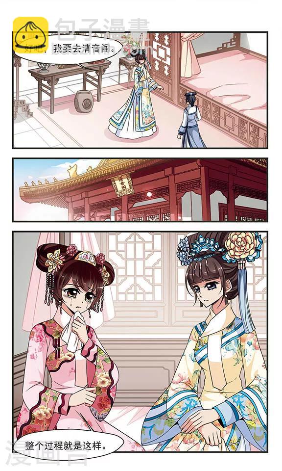 🍻妃夕妍雪 第278话 请依赖我1 第5页