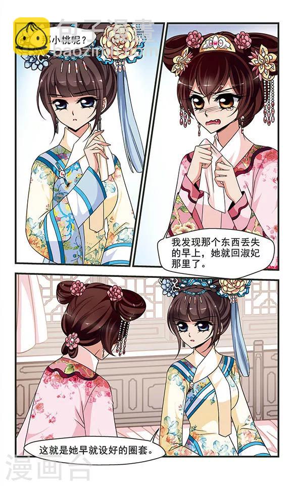 🍻妃夕妍雪 第278话 请依赖我1 第6页