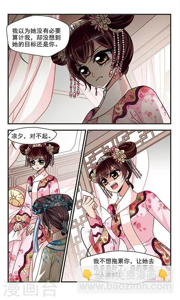 🍻妃夕妍雪 第278话 请依赖我1 第7页