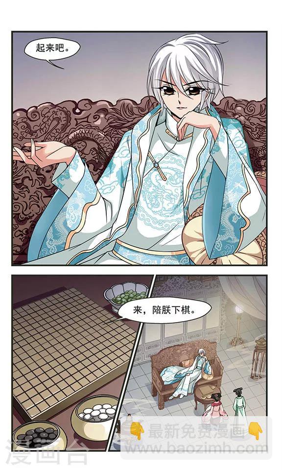 🍻妃夕妍雪 第280话 请依赖我3 第2页