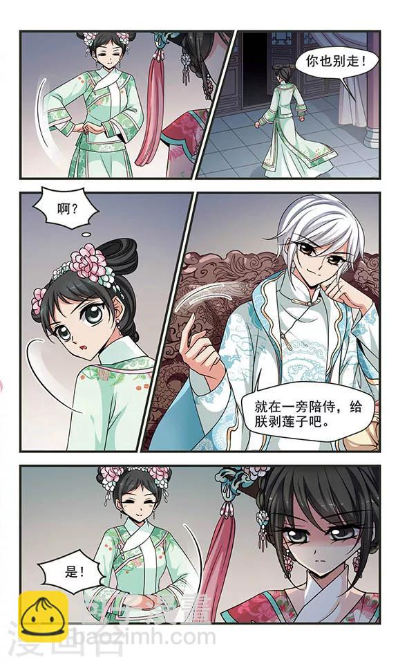 🍻妃夕妍雪 第280话 请依赖我3 第3页