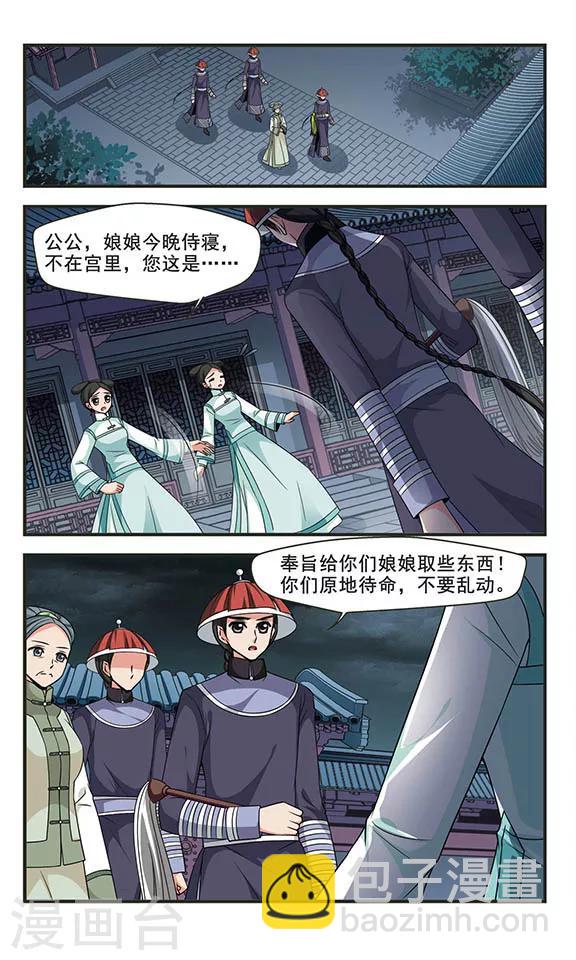 🍻妃夕妍雪 第280话 请依赖我3 第4页