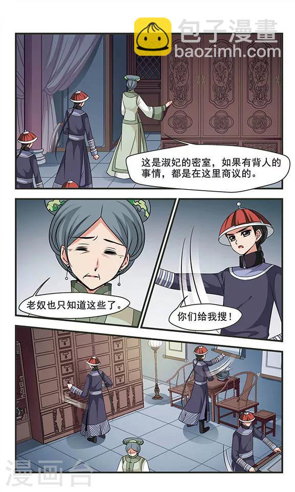 🍻妃夕妍雪 第280话 请依赖我3 第5页
