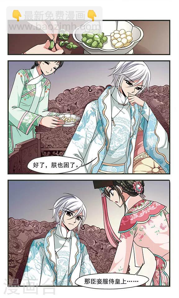 🍻妃夕妍雪 第280话 请依赖我3 第6页