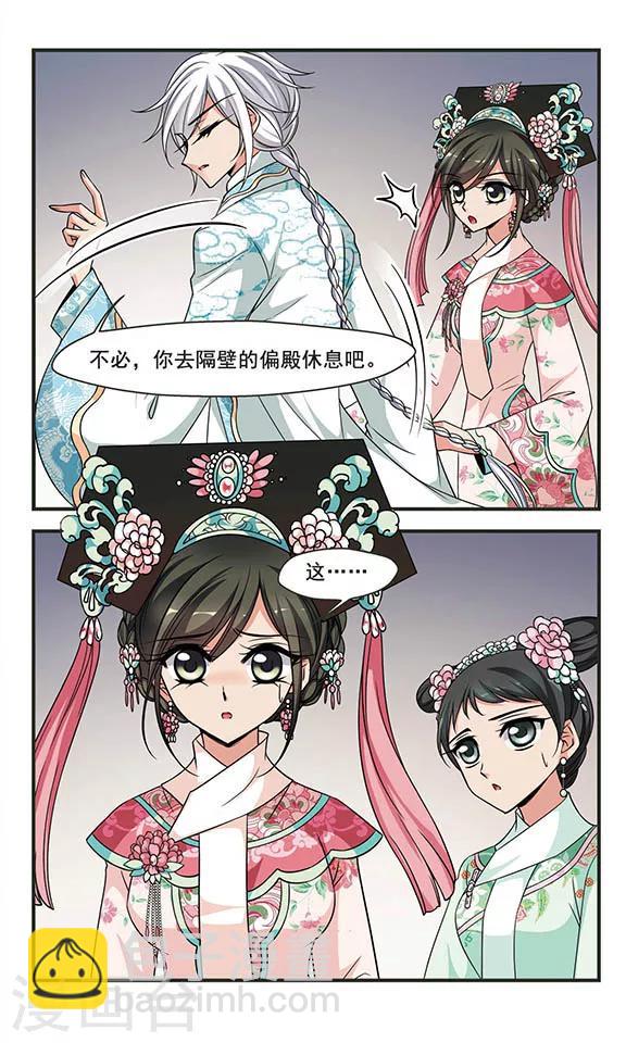 🍻妃夕妍雪 第280话 请依赖我3 第7页