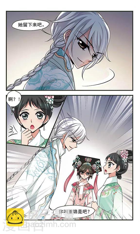 🍻妃夕妍雪 第280话 请依赖我3 第8页