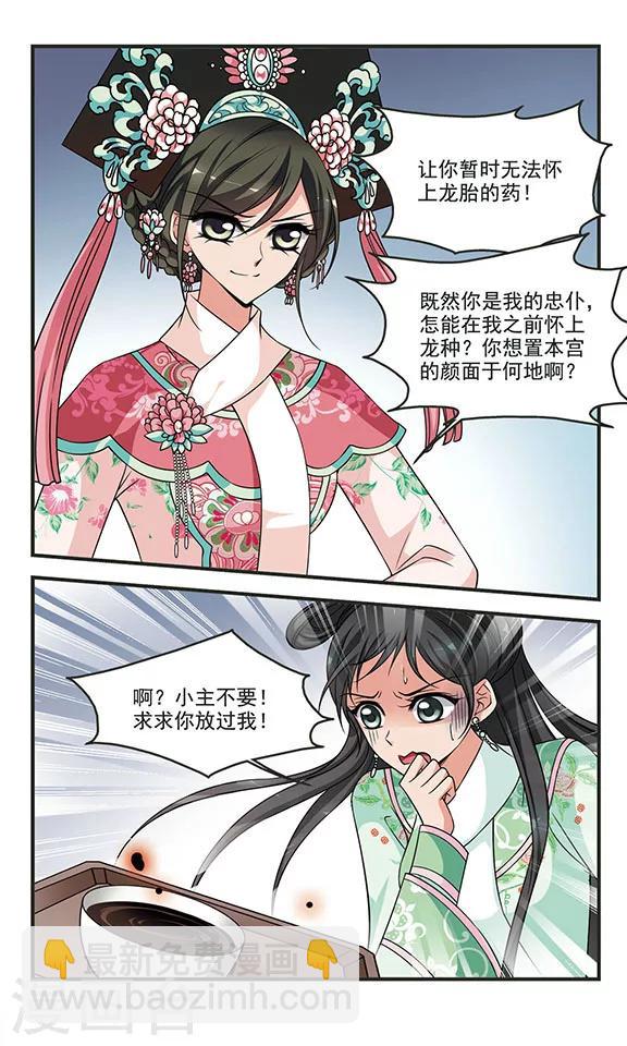 🍻妃夕妍雪 第284话 从轻发落1 第2页