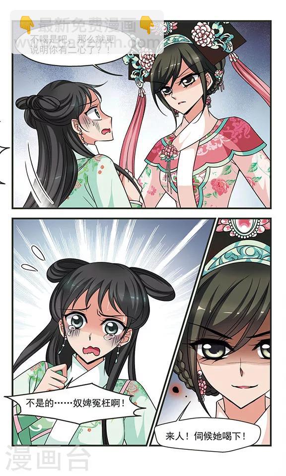🍻妃夕妍雪 第284话 从轻发落1 第3页
