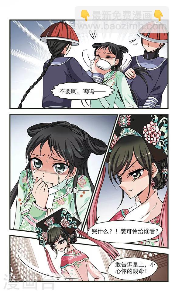 🍻妃夕妍雪 第284话 从轻发落1 第4页