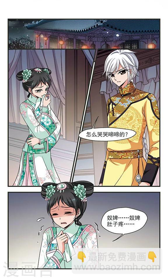 🍻妃夕妍雪 第284话 从轻发落1 第5页