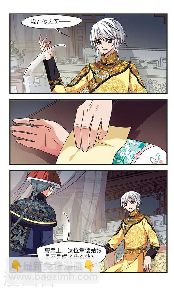 🍻妃夕妍雪 第284话 从轻发落1 第6页