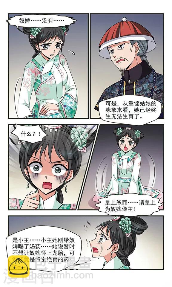 🍻妃夕妍雪 第284话 从轻发落1 第7页