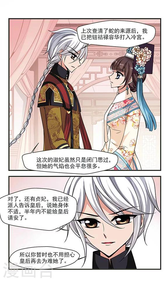 🍻妃夕妍雪 第286话 从轻发落3 第1页