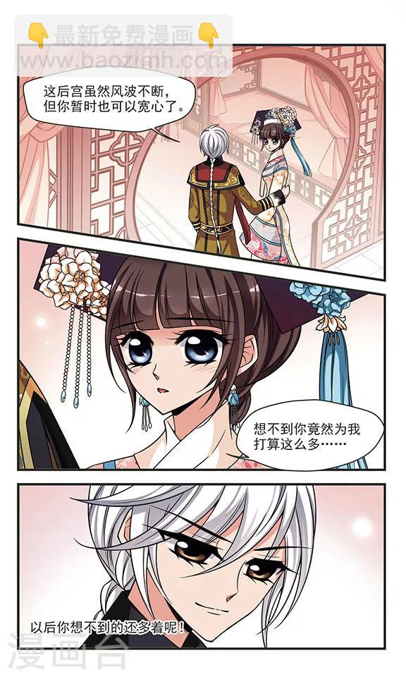 🍻妃夕妍雪 第286话 从轻发落3 第2页