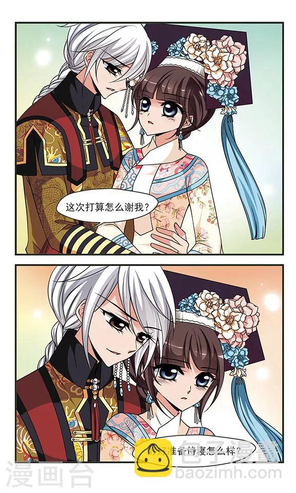 🍻妃夕妍雪 第286话 从轻发落3 第3页