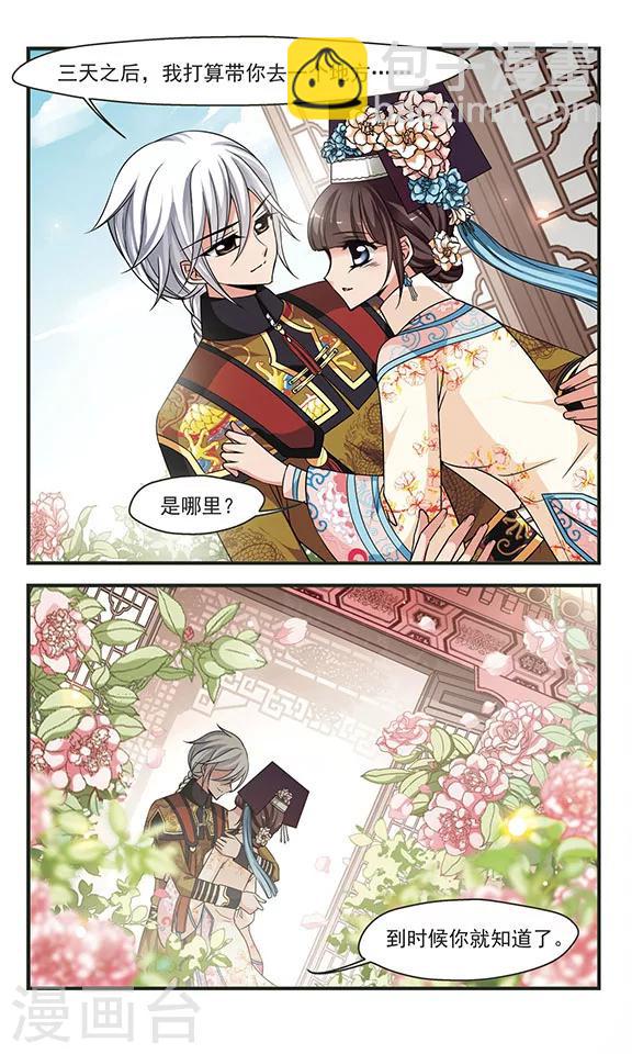 🍻妃夕妍雪 第286话 从轻发落3 第4页