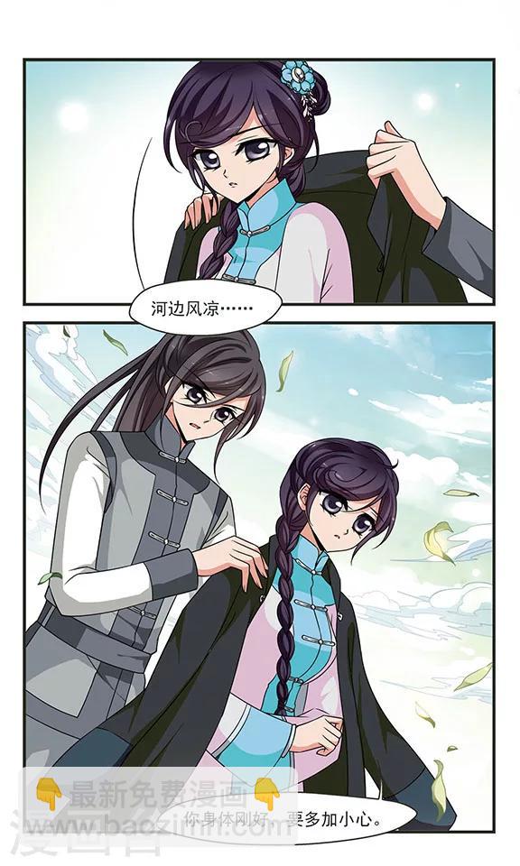 🍻妃夕妍雪 第286话 从轻发落3 第6页