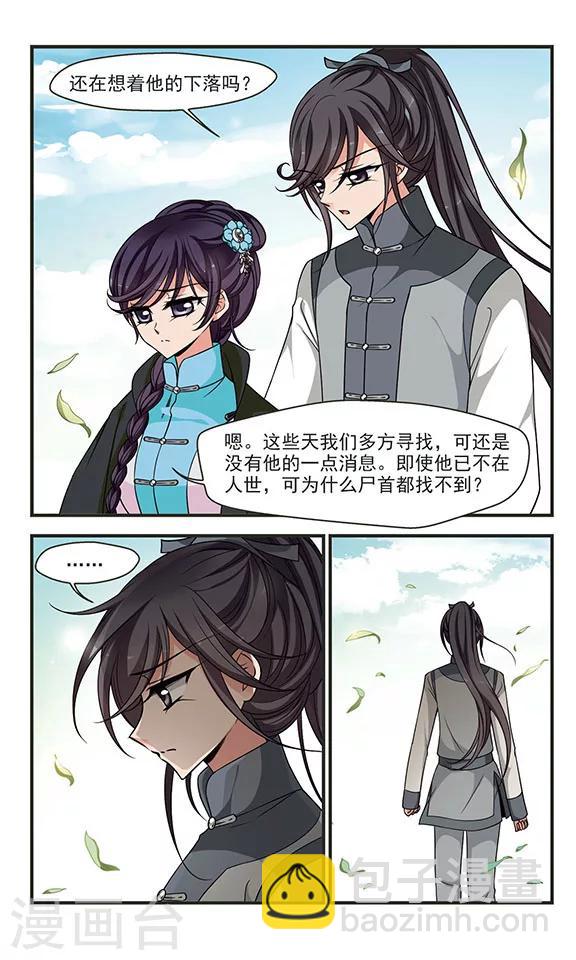 🍻妃夕妍雪 第286话 从轻发落3 第7页