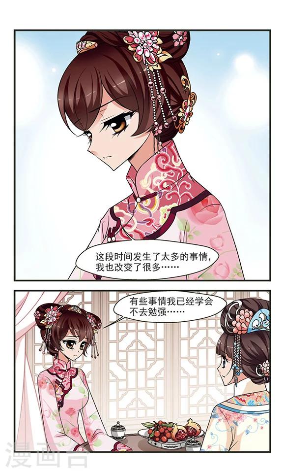 🍻妃夕妍雪 第288话 高塞的秘密2 第1页