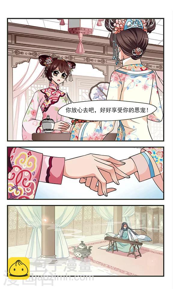 🍻妃夕妍雪 第288话 高塞的秘密2 第2页