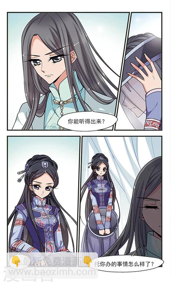 🍻妃夕妍雪 第288话 高塞的秘密2 第4页