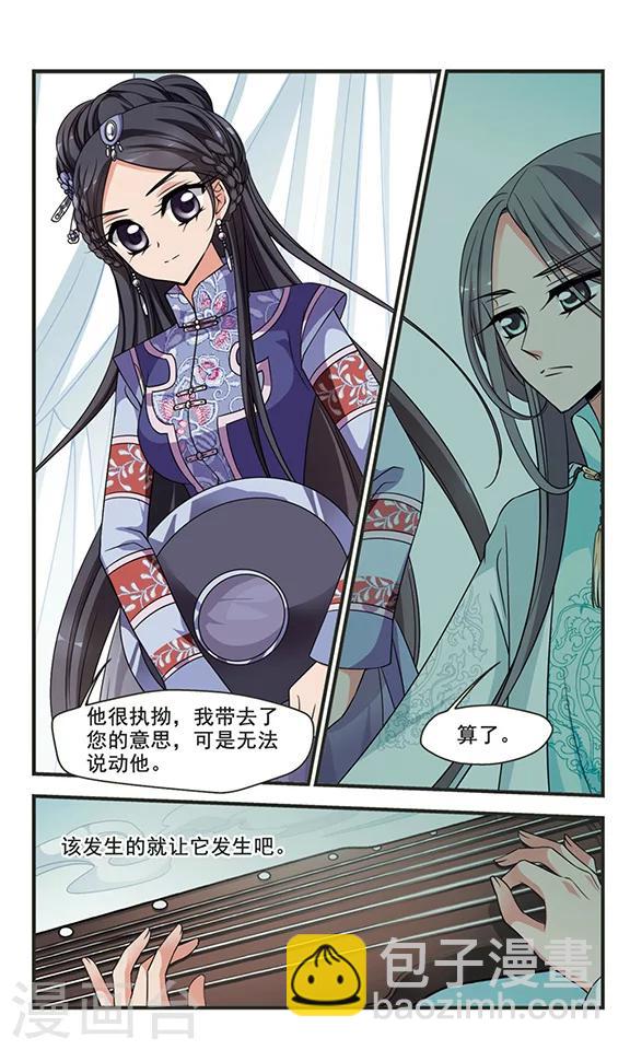 🍻妃夕妍雪 第288话 高塞的秘密2 第5页