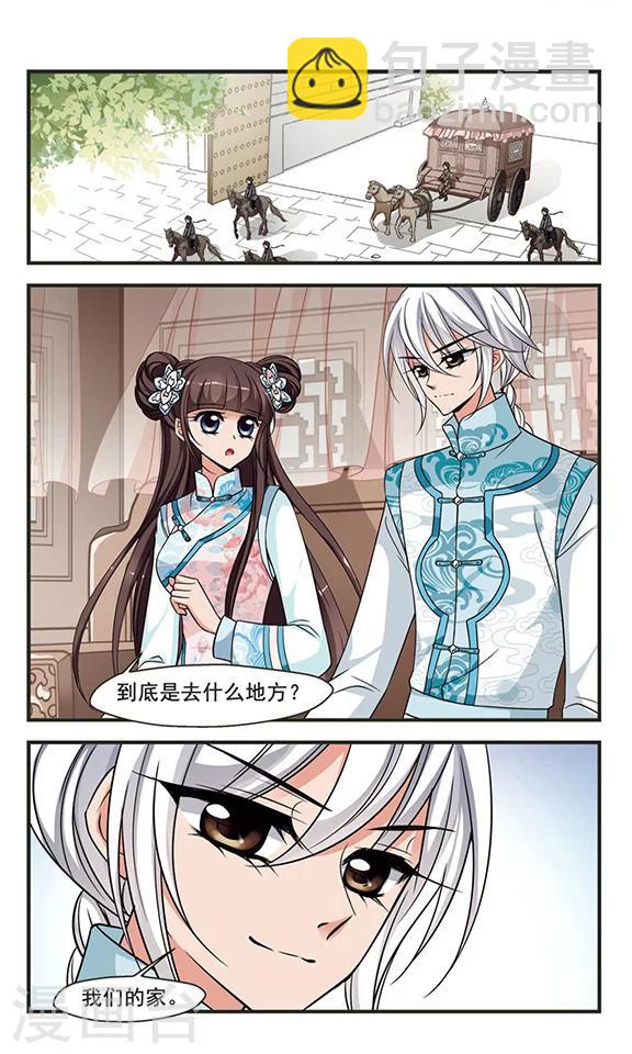 🍻妃夕妍雪 第288话 高塞的秘密2 第6页