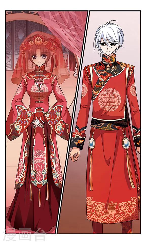 🍻妃夕妍雪 第290话 完婚2 第1页