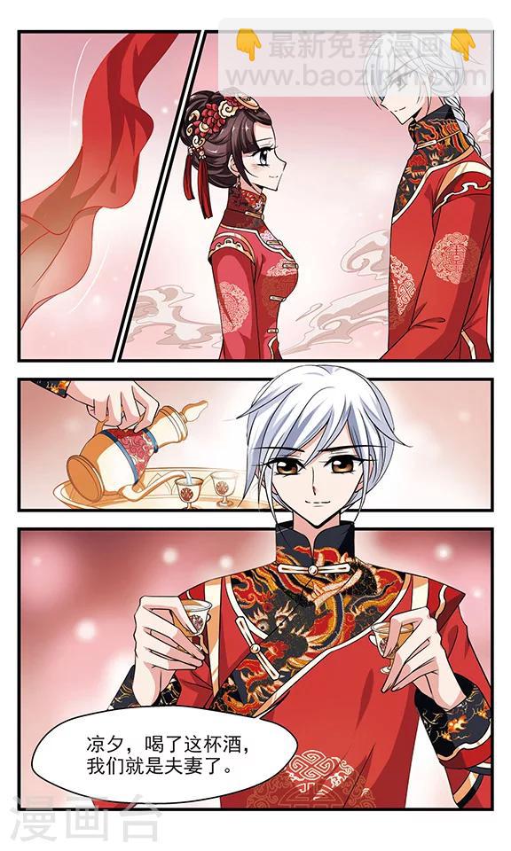 🍻妃夕妍雪 第290话 完婚2 第4页