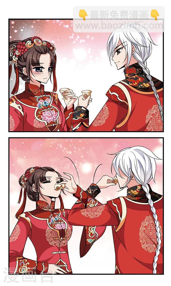 🍻妃夕妍雪 第290话 完婚2 第5页