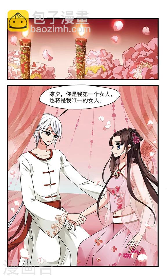 🍻妃夕妍雪 第290话 完婚2 第6页