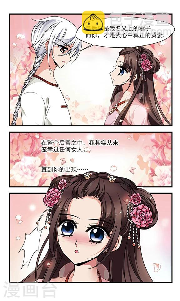 🍻妃夕妍雪 第290话 完婚2 第7页
