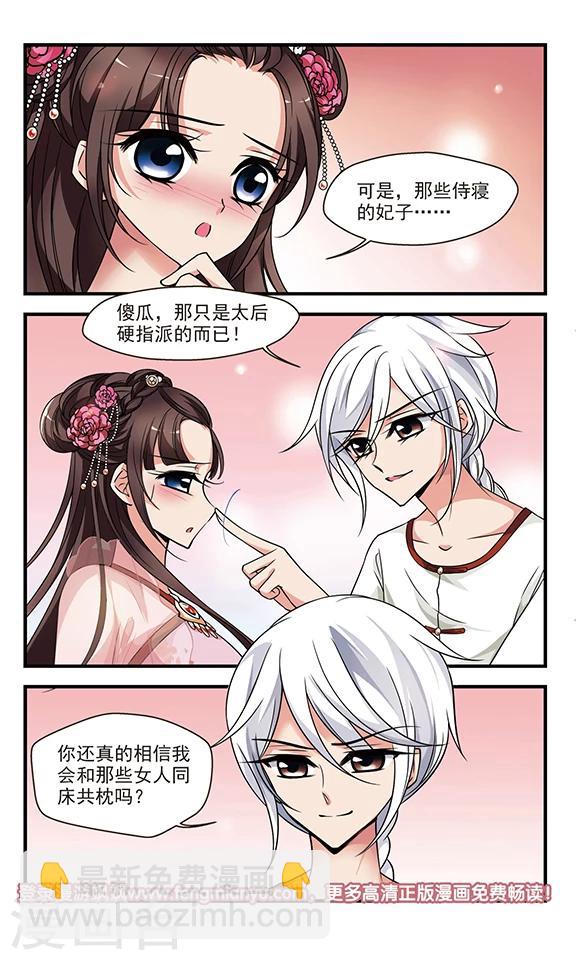 🍻妃夕妍雪 第290话 完婚2 第8页