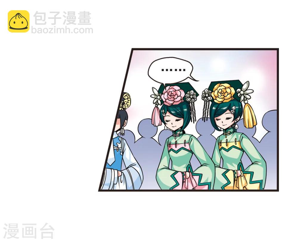🍻妃夕妍雪 第30话 献舞1 第10页