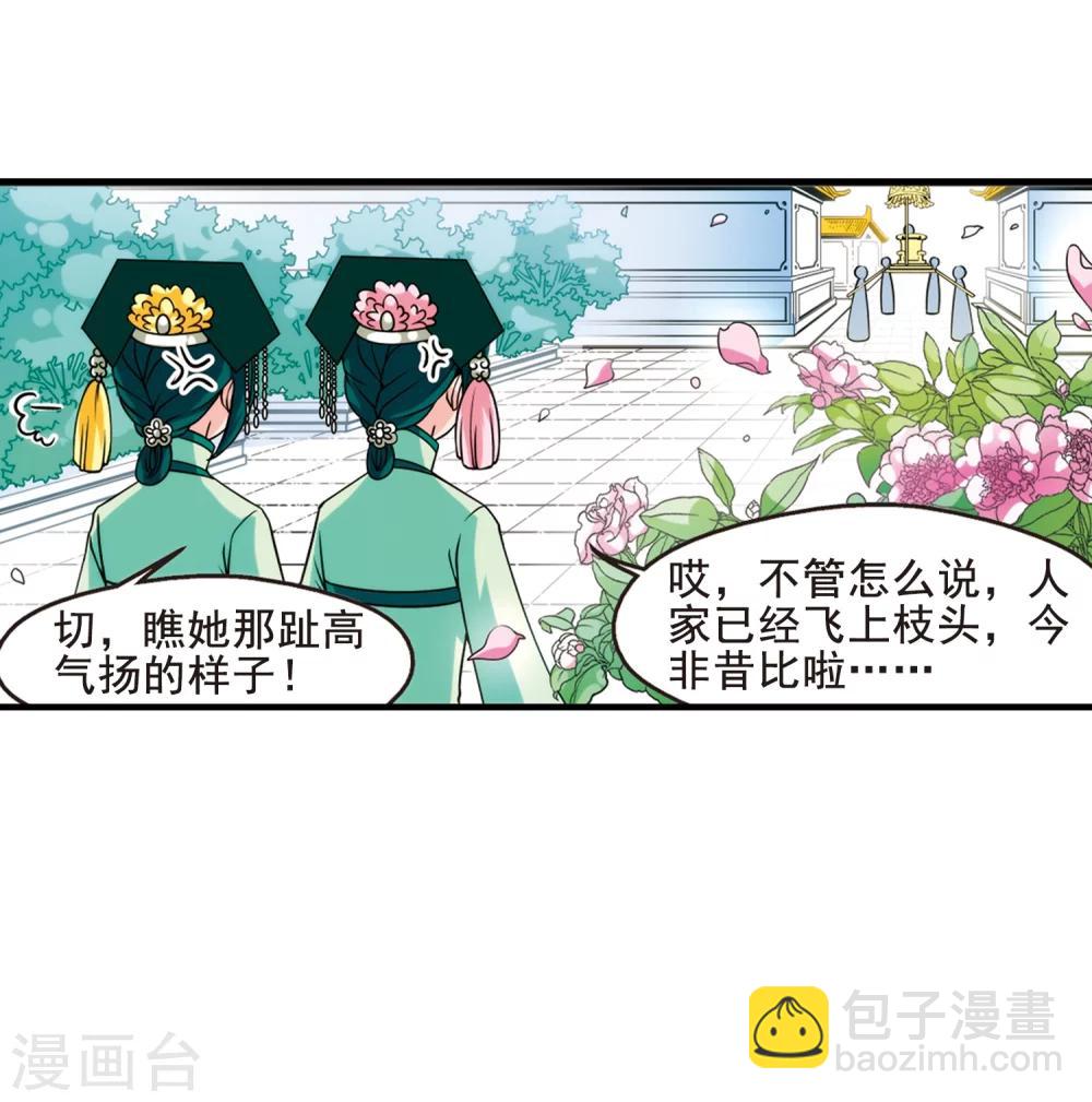 🍻妃夕妍雪 第30话 献舞1 第11页
