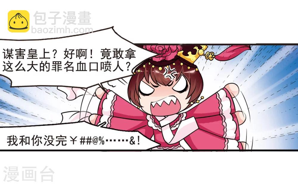 🍻妃夕妍雪 第30话 献舞1 第17页