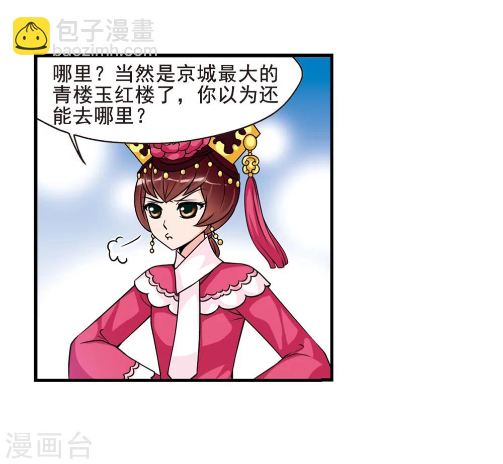 🍻妃夕妍雪 第30话 献舞1 第19页