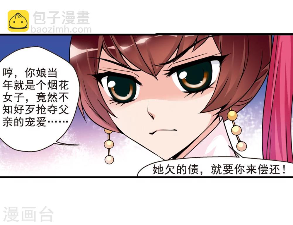 🍻妃夕妍雪 第30话 献舞1 第21页