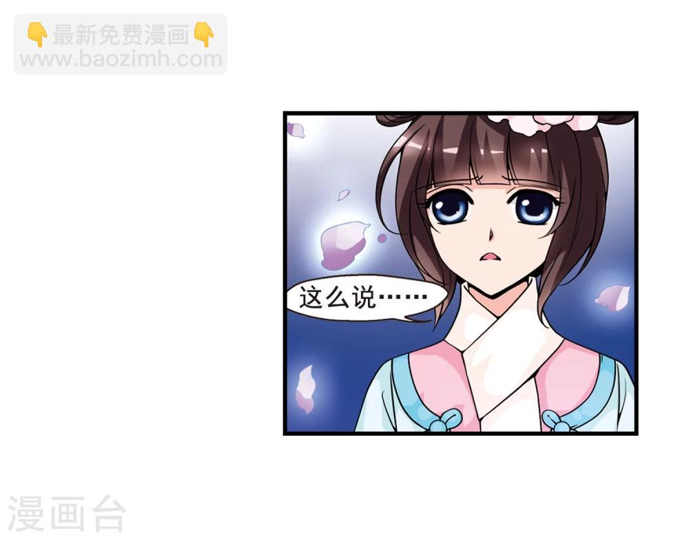 🍻妃夕妍雪 第30话 献舞1 第23页