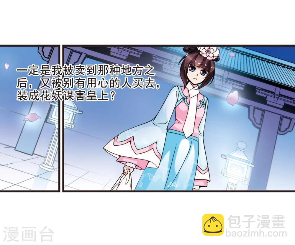 🍻妃夕妍雪 第30话 献舞1 第24页