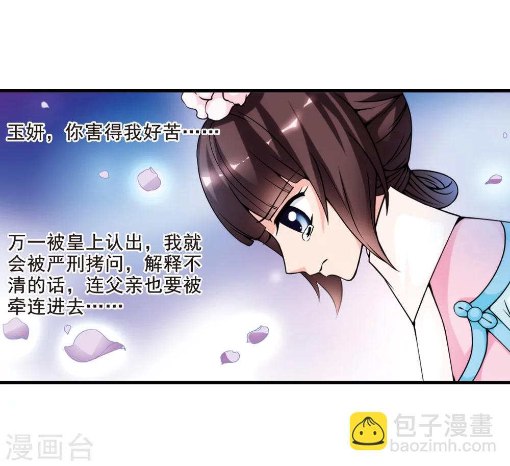 🍻妃夕妍雪 第30话 献舞1 第25页