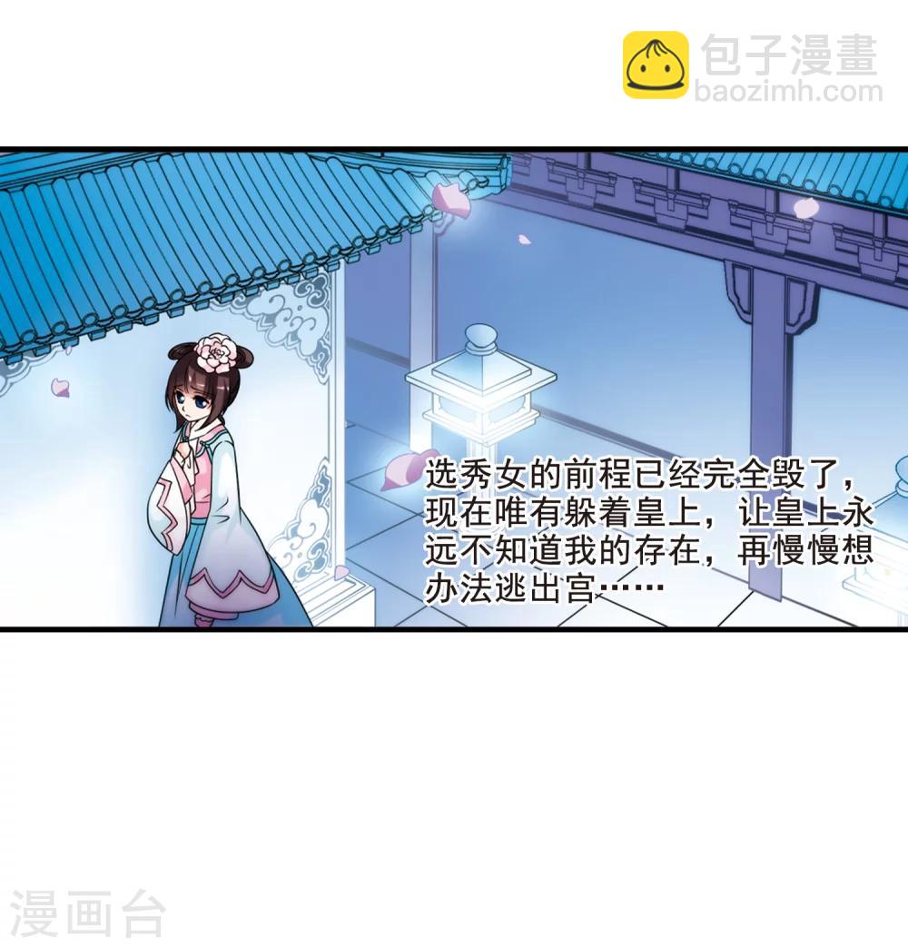 🍻妃夕妍雪 第30话 献舞1 第26页