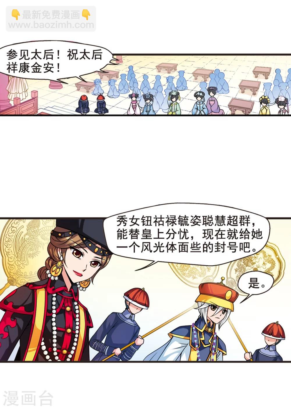 🍻妃夕妍雪 第30话 献舞1 第6页