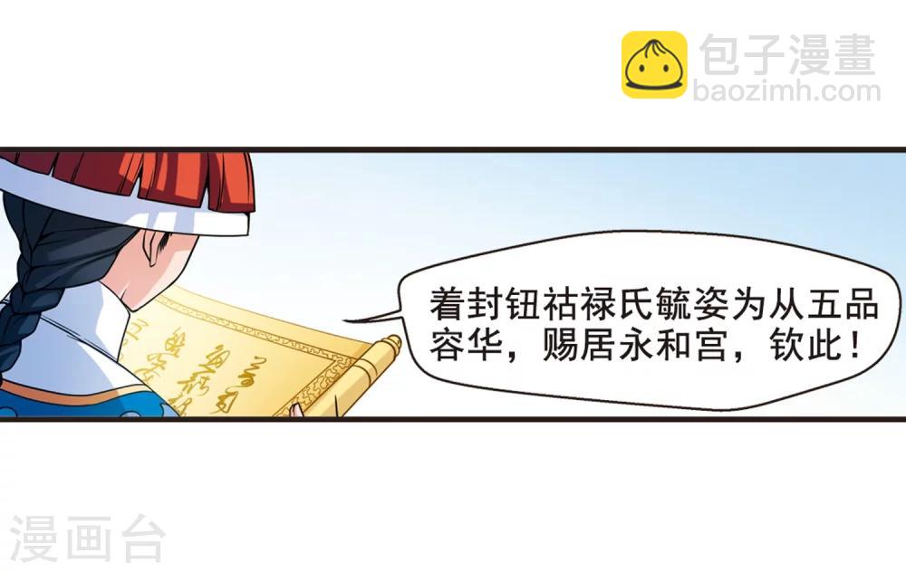 🍻妃夕妍雪 第30话 献舞1 第7页