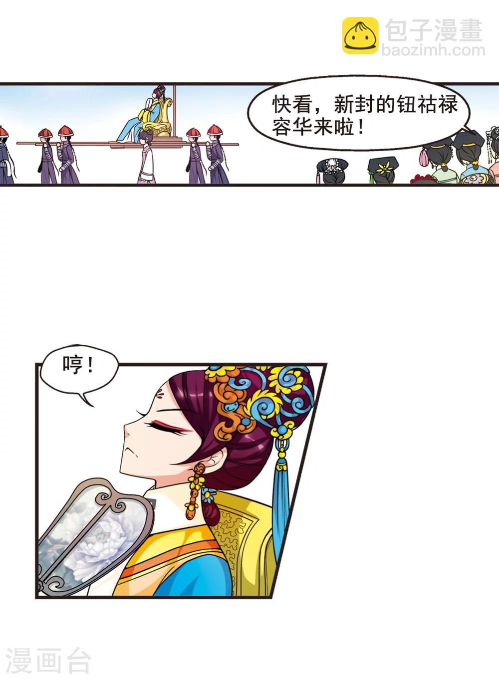 🍻妃夕妍雪 第30话 献舞1 第9页